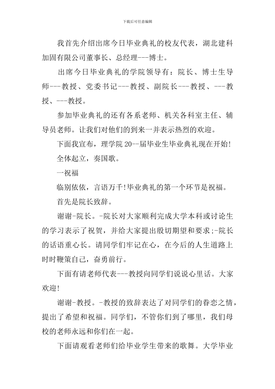 大学校长毕业典礼讲话文本范本_第3页