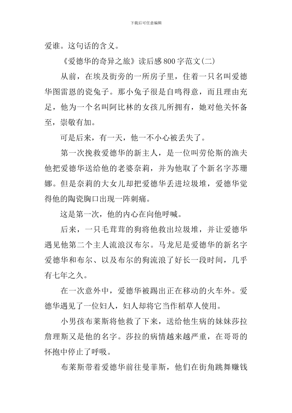 《爱德华的奇妙之旅》读后感800字范文5篇_第2页