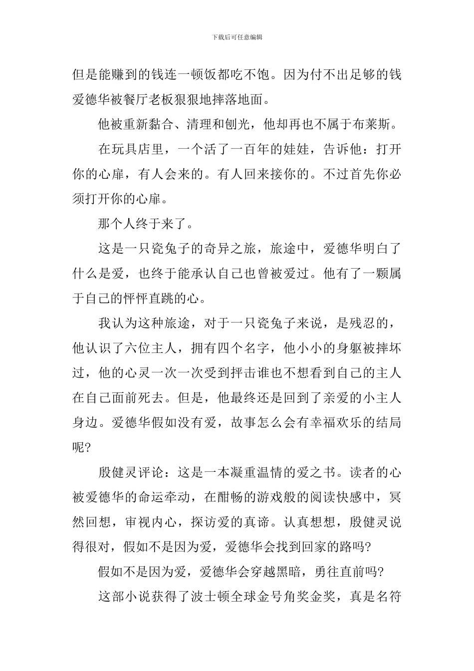 《爱德华的奇妙之旅》读后感800字范文5篇_第3页