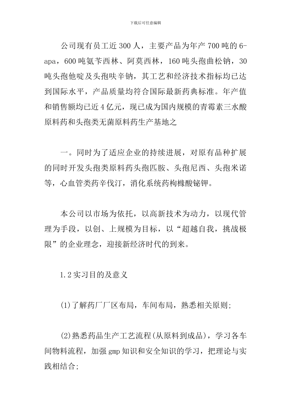 药厂毕业见习报告3000字_第2页