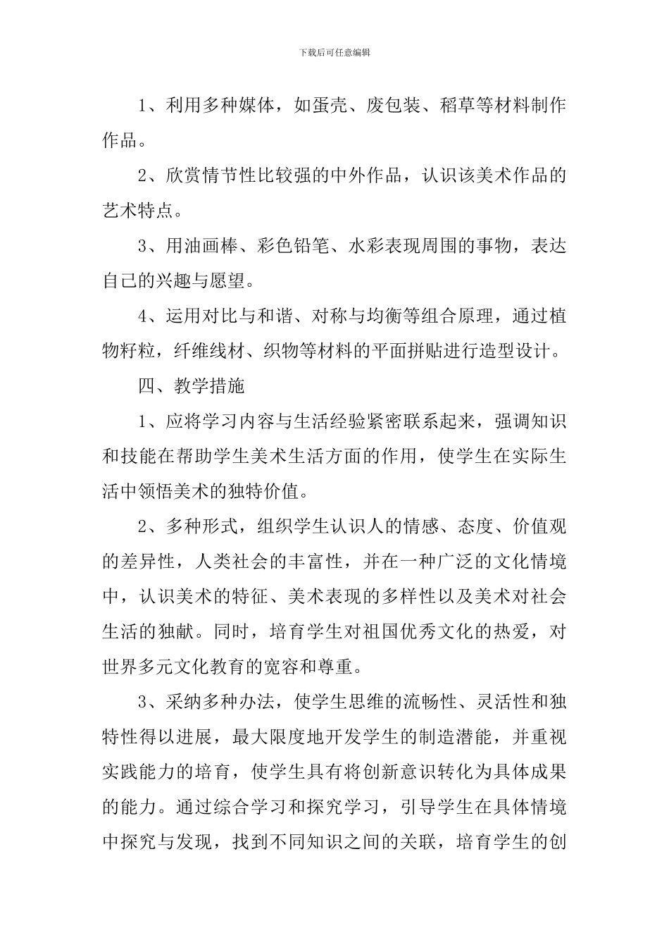 【精华】教学计划汇编八篇_第3页