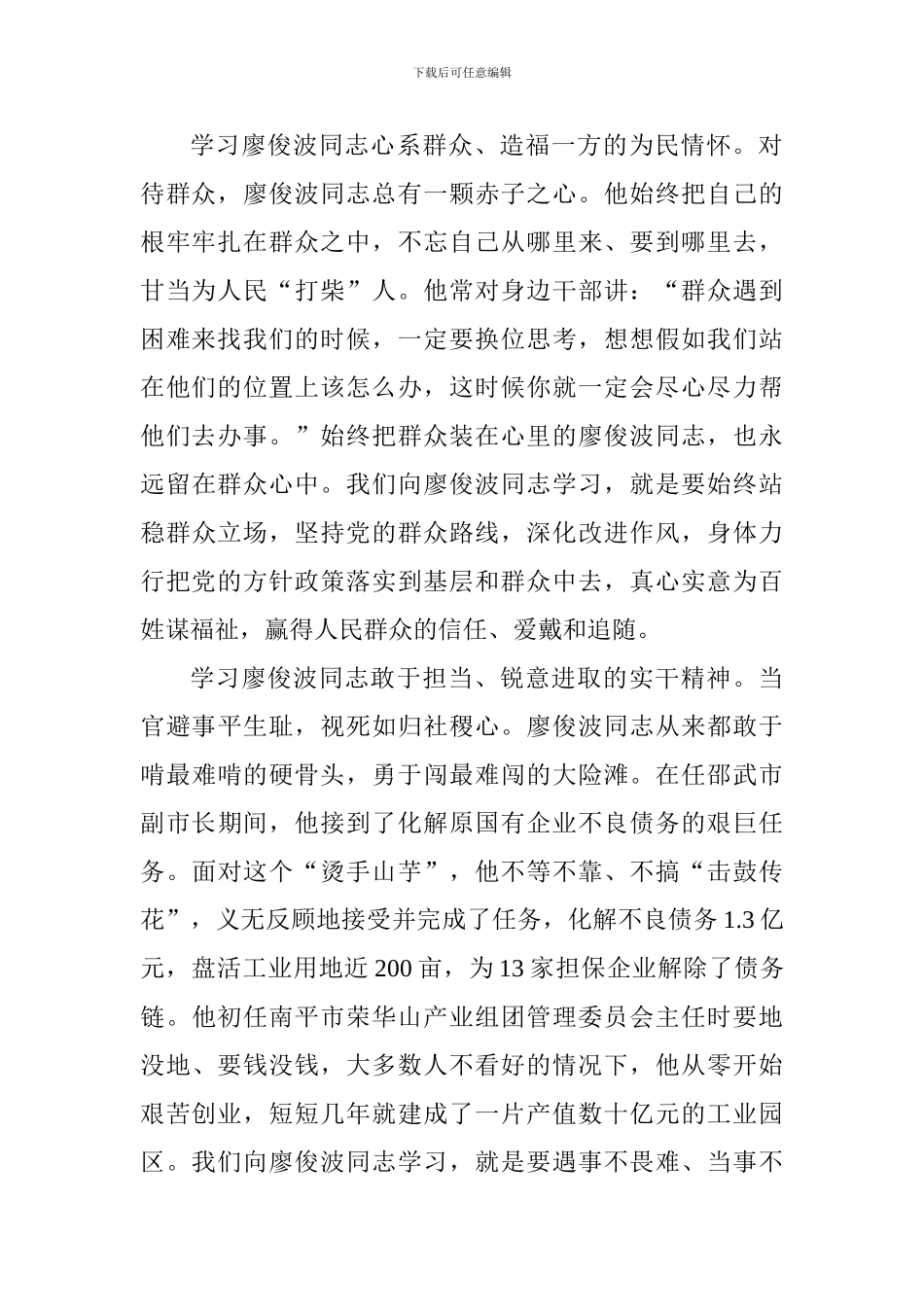 “讲重作”专题警示教育心得体会：学楷模作表率_第2页