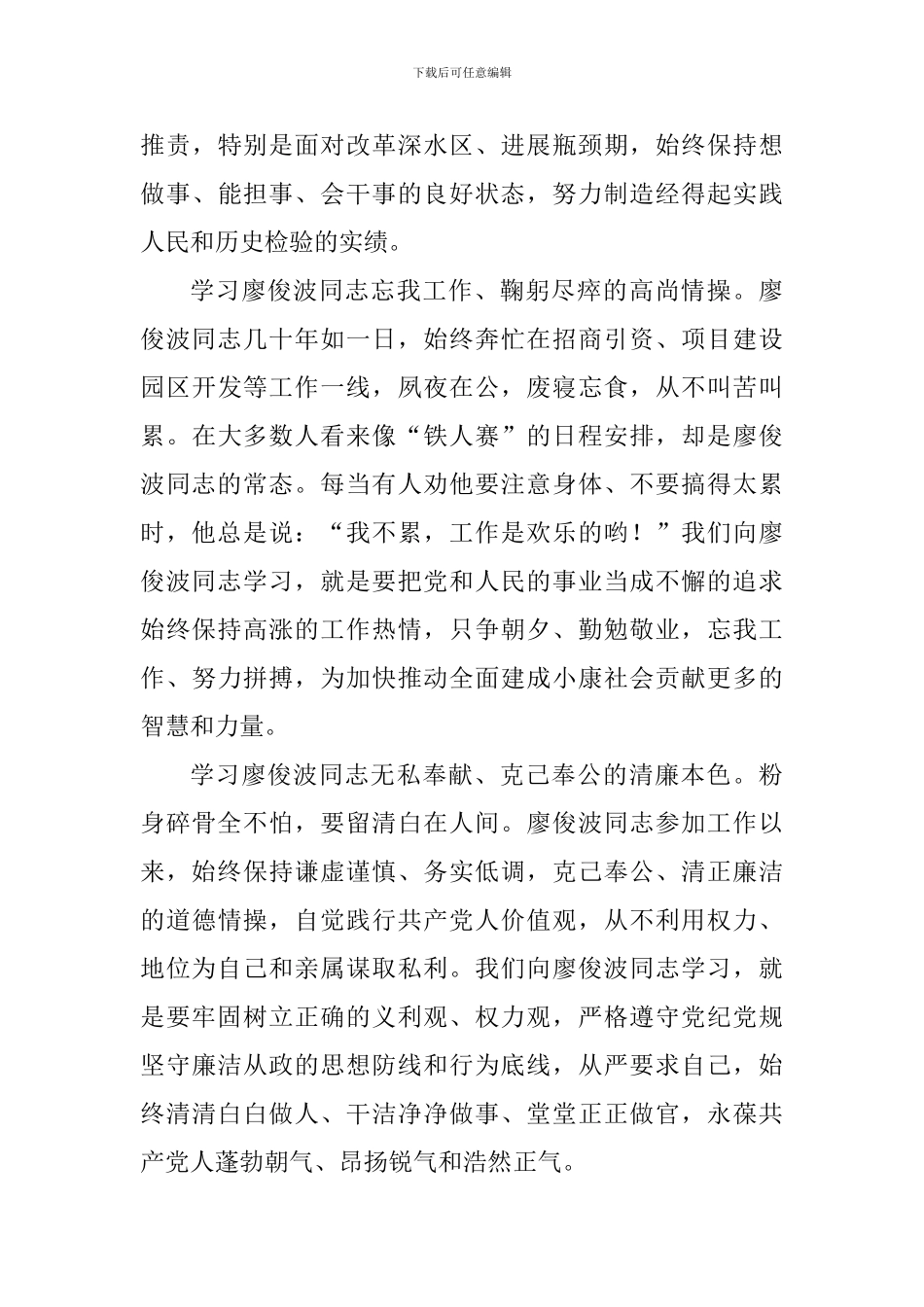 “讲重作”专题警示教育心得体会：学楷模作表率_第3页