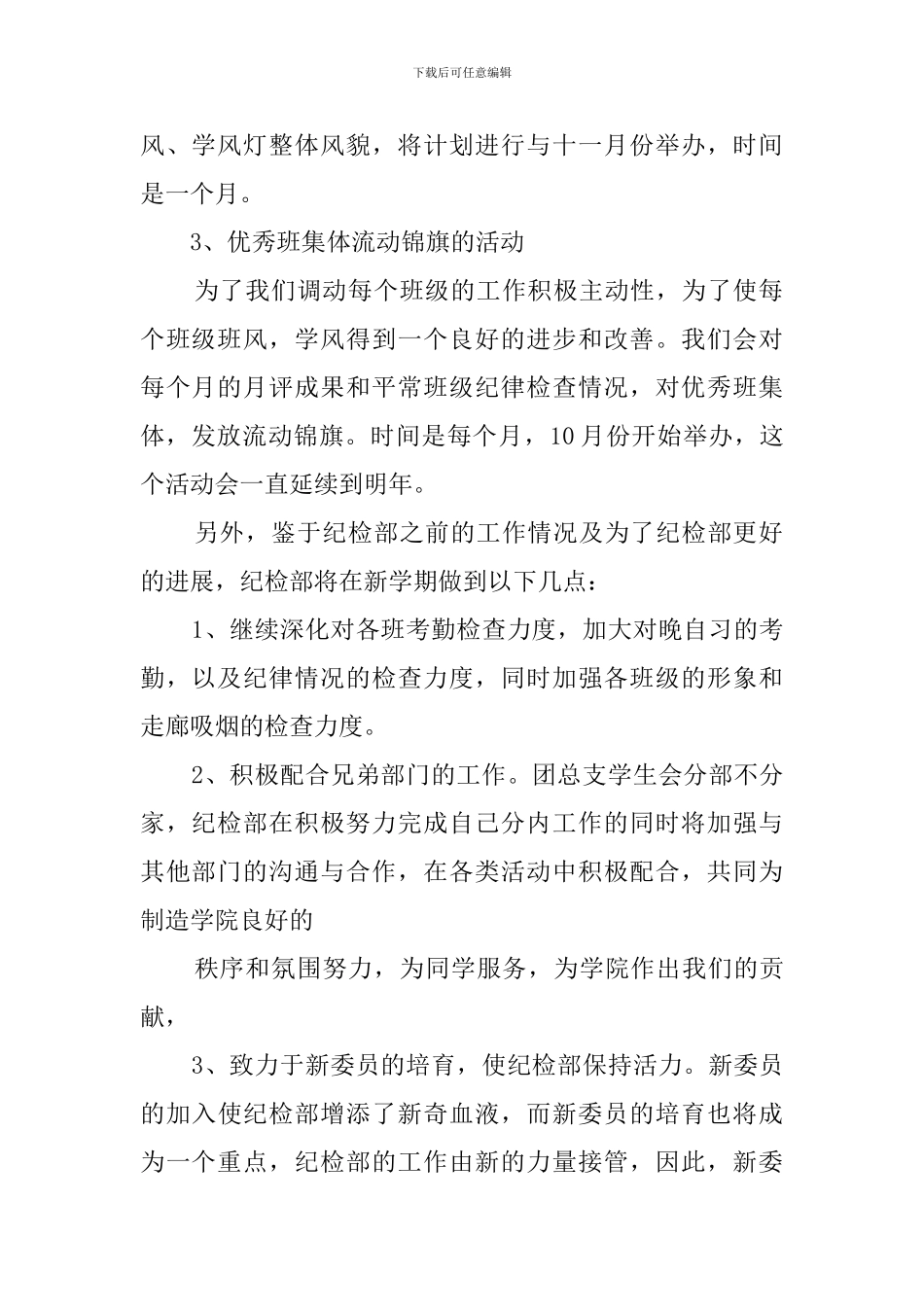 纪检部新学期工作计划范文_第2页