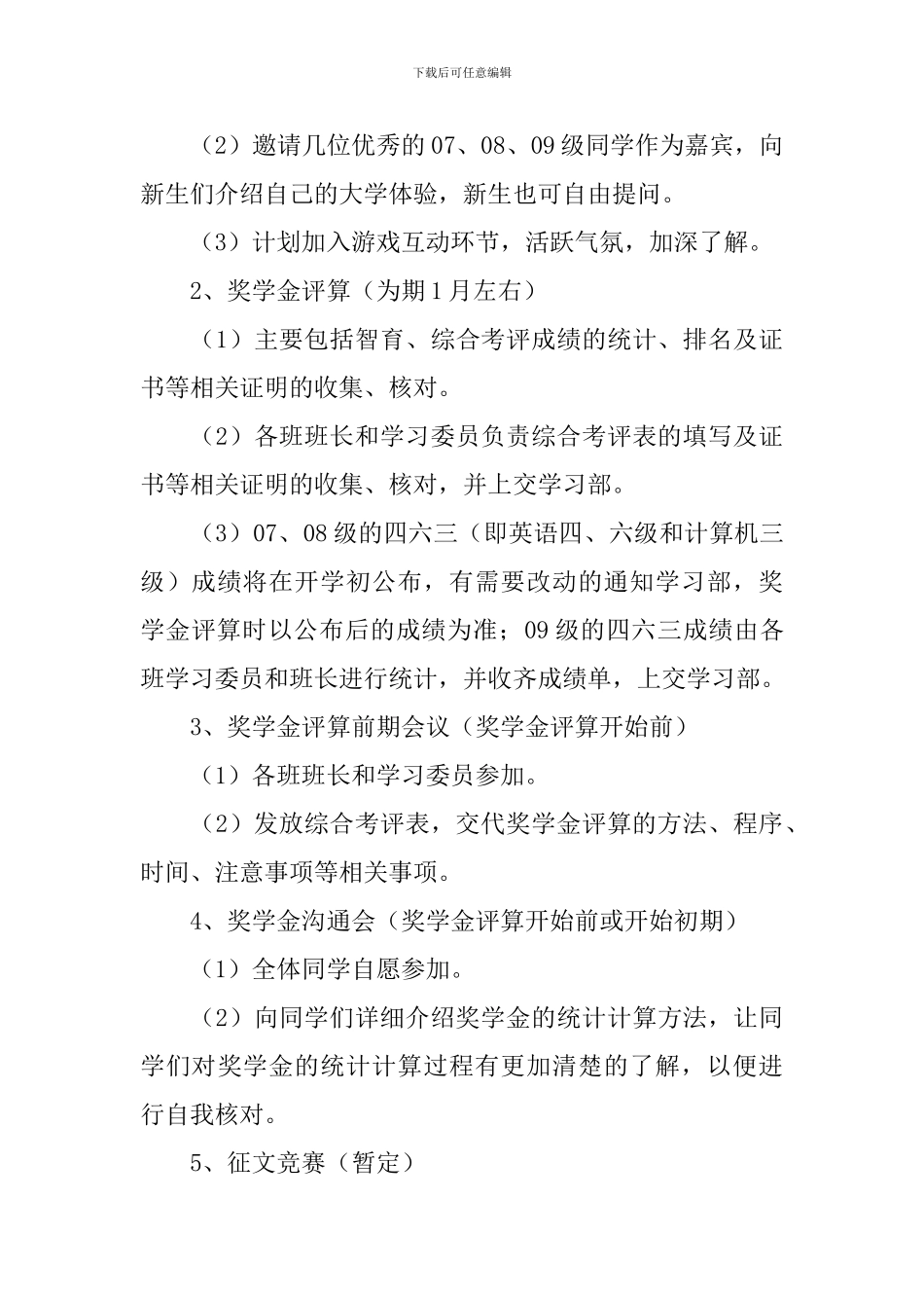 【实用】学期学习计划汇编8篇_第3页