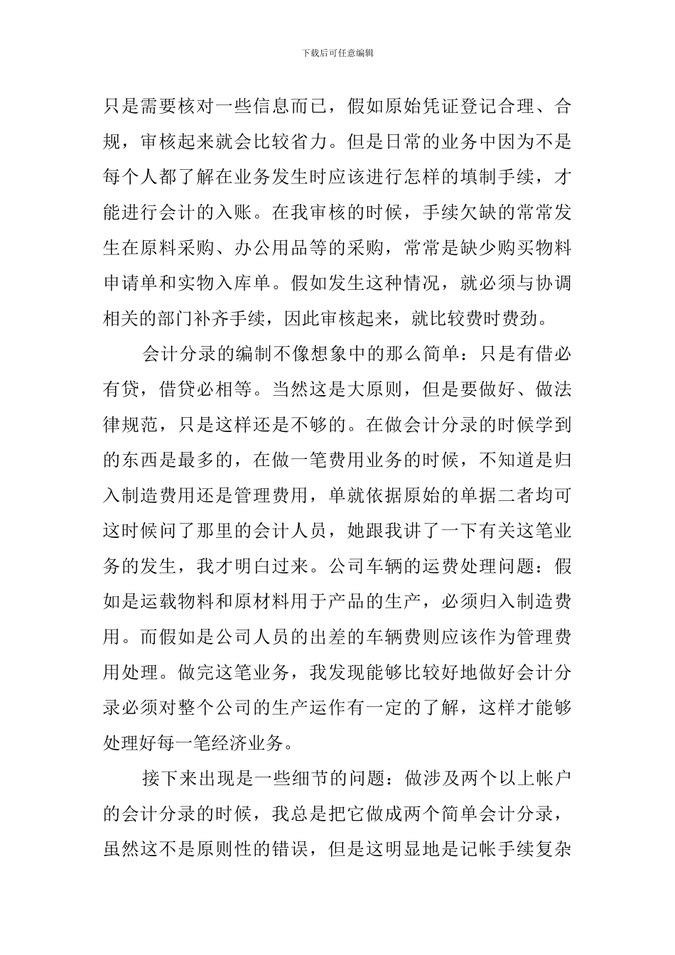 会计系毕业实习报告范文_第2页