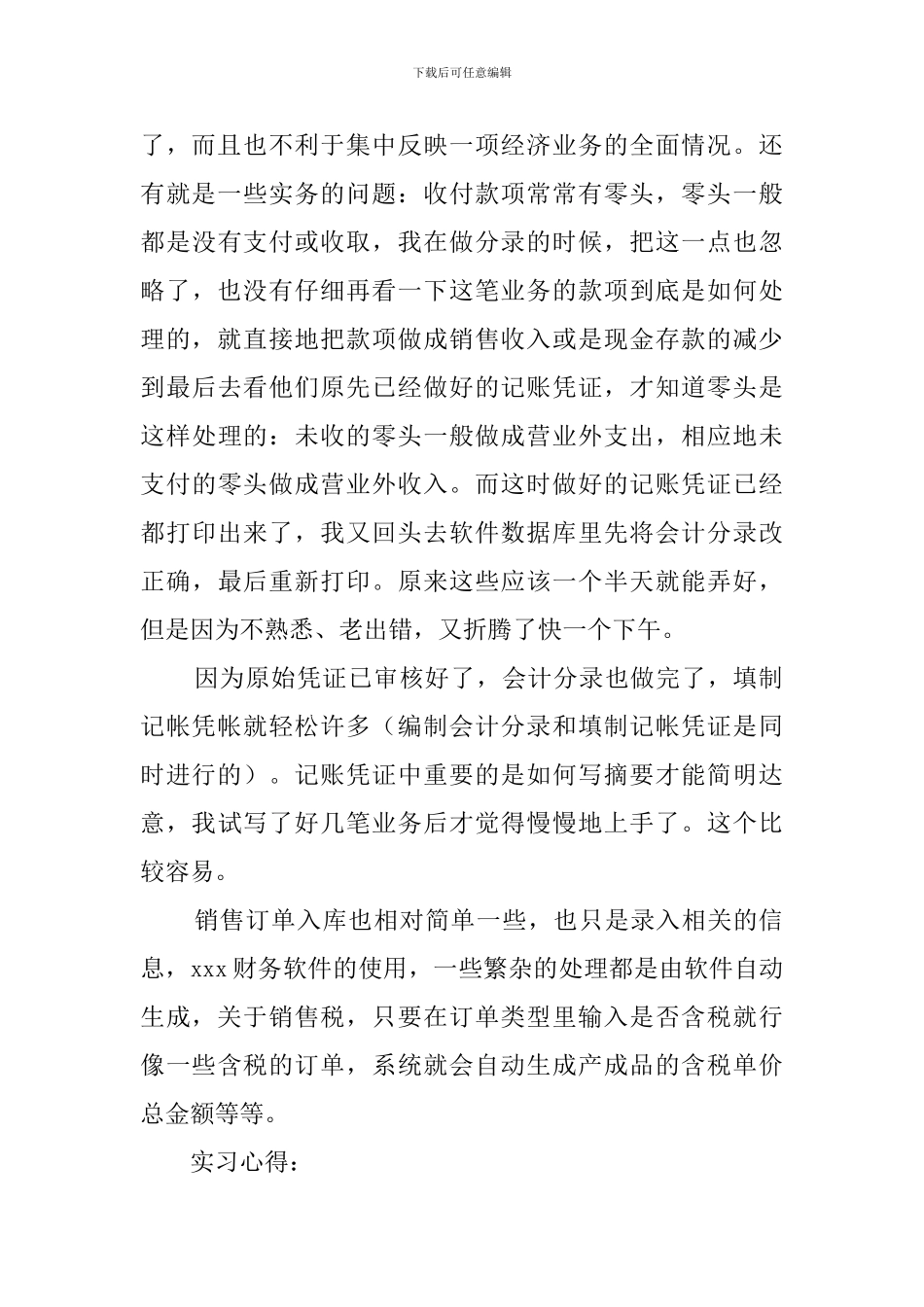 会计系毕业实习报告范文_第3页