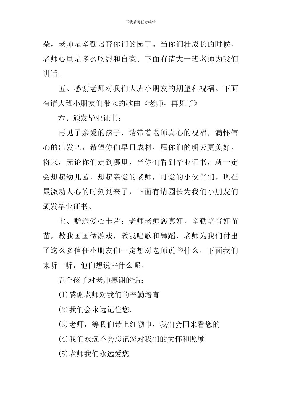 2024大班毕业典礼主持稿3篇_第3页