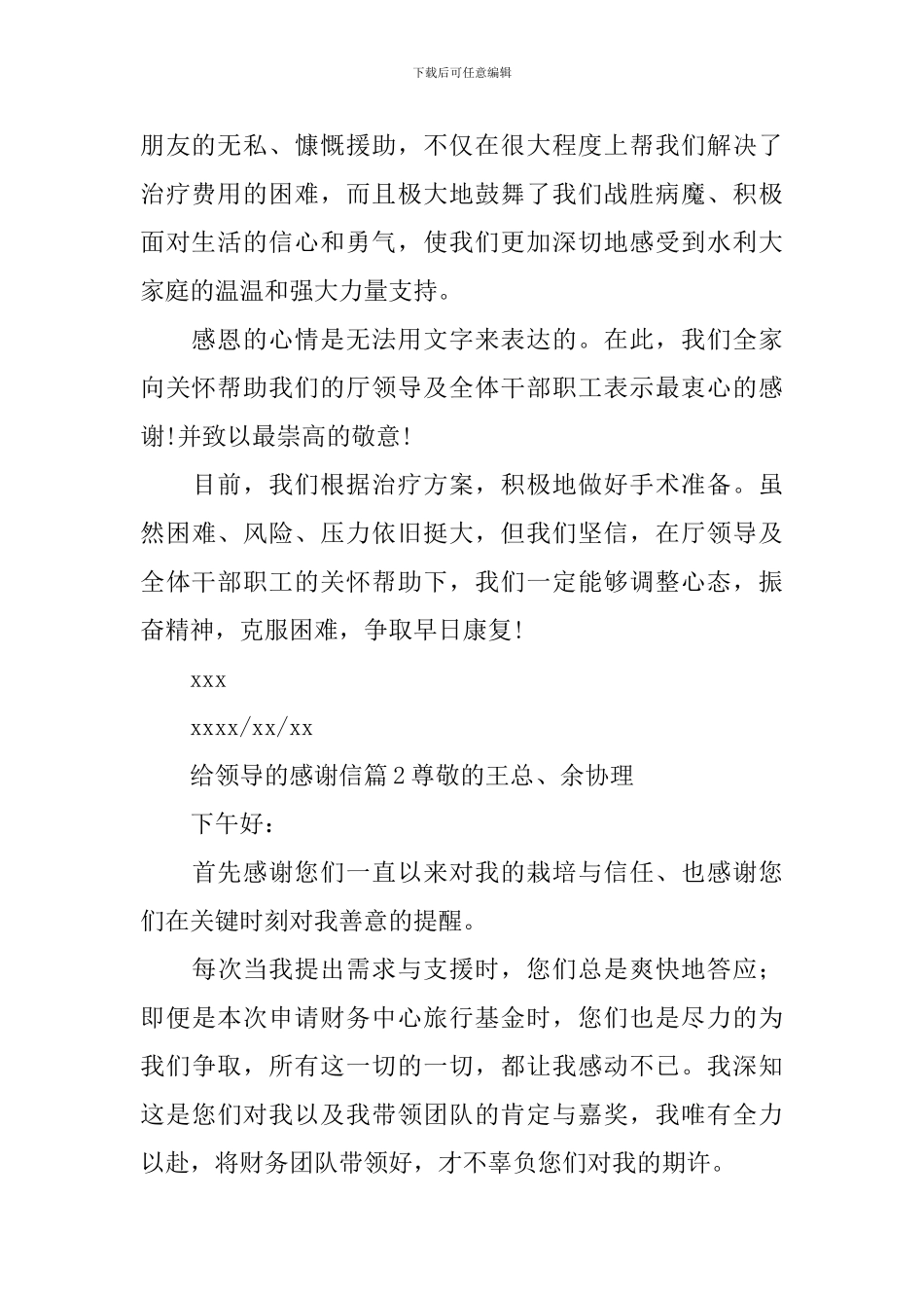 给领导的感谢信_第2页