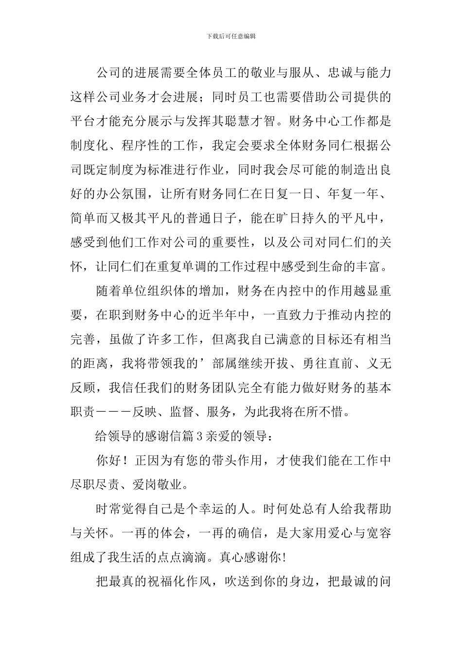 给领导的感谢信_第3页