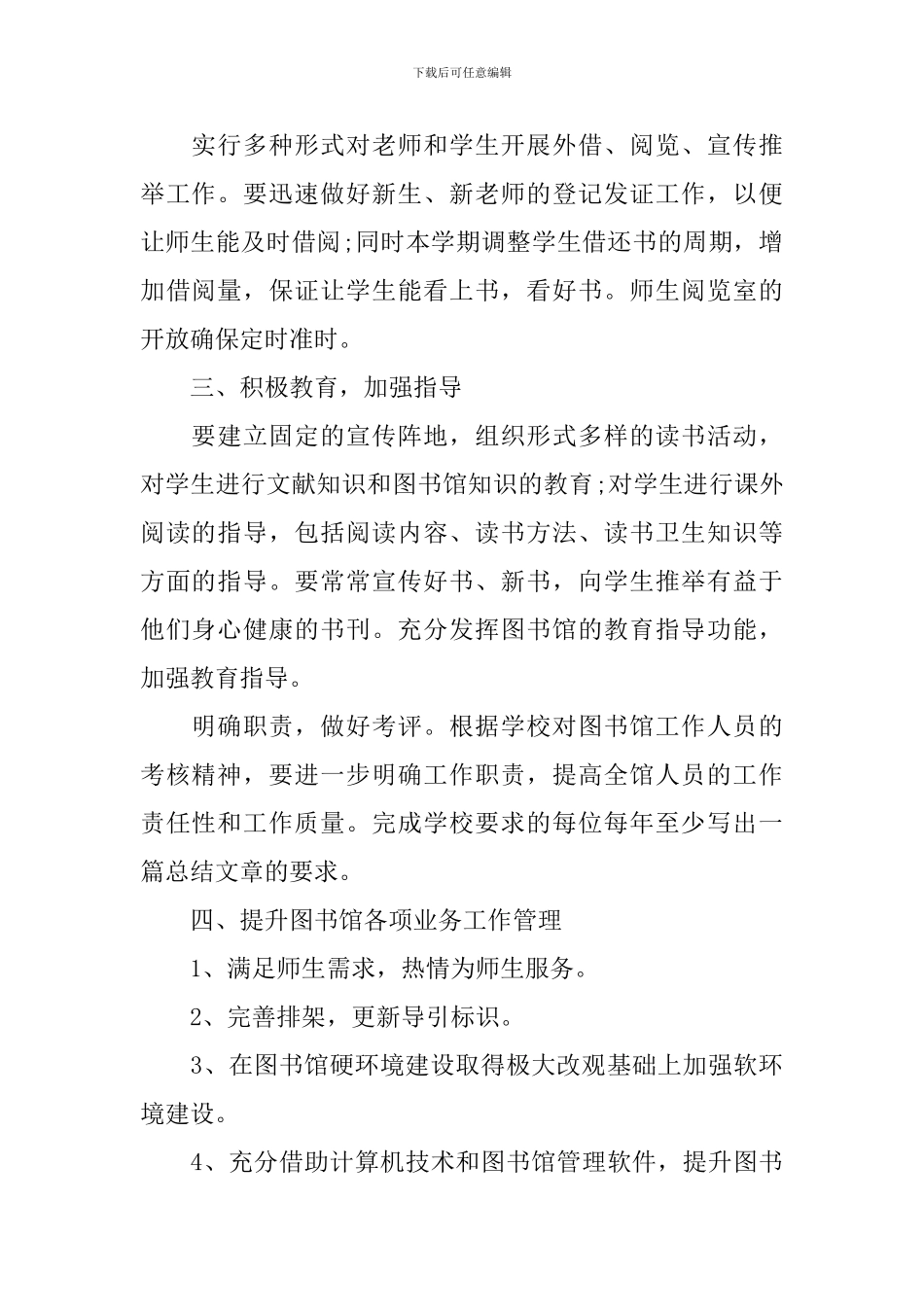 2024年图书馆工作思路_第2页