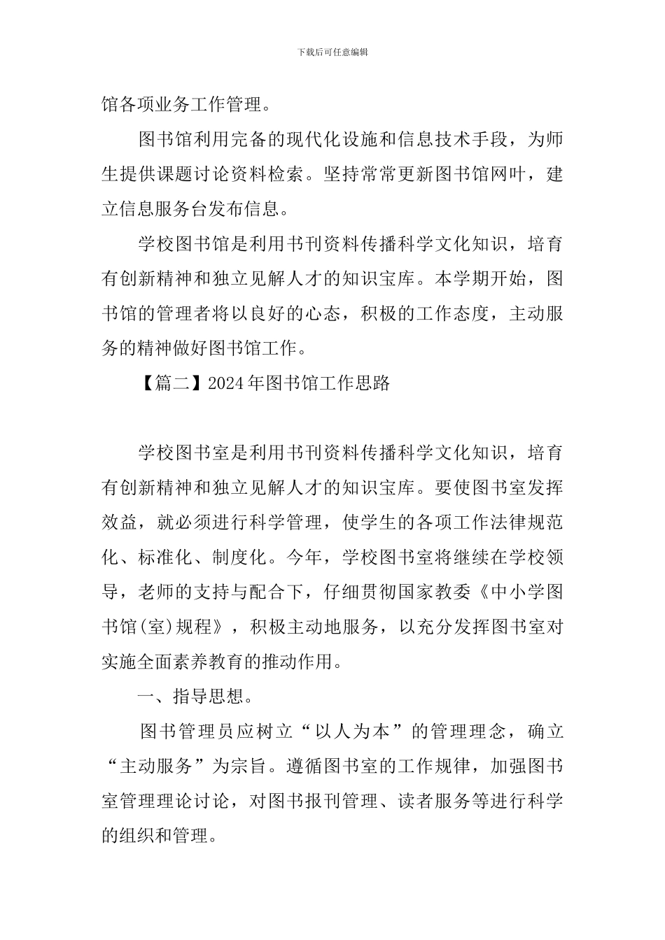 2024年图书馆工作思路_第3页