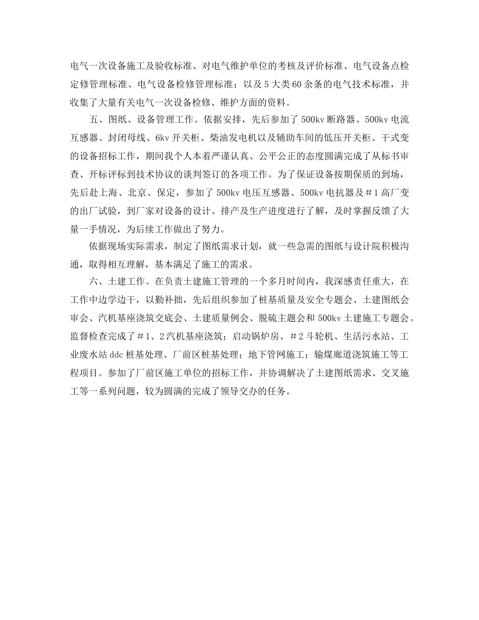 2020年电力系统工作总结 _第2页