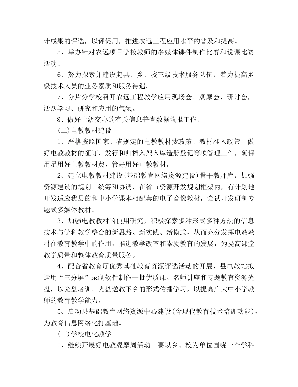 2020年电化教育工作计划 _第2页