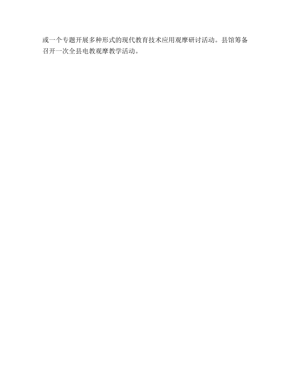 2020年电化教育工作计划 _第3页