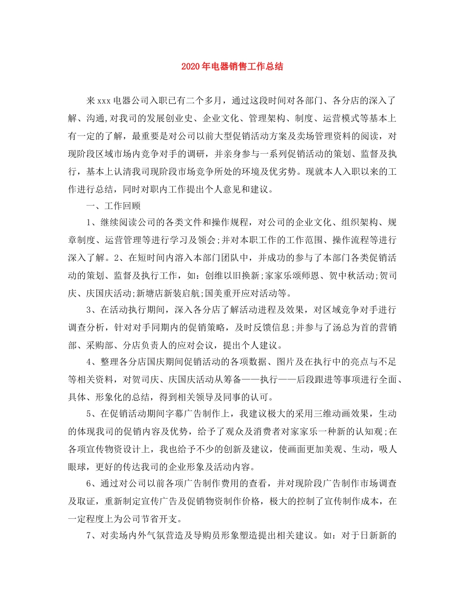 2020年电器销售工作总结 _第1页
