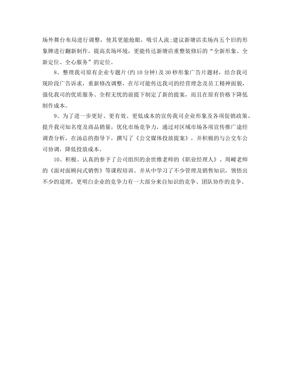 2020年电器销售工作总结 _第2页