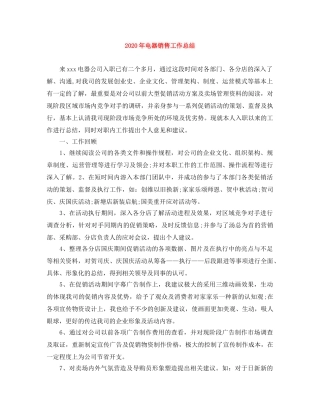 2020年电器销售工作总结 