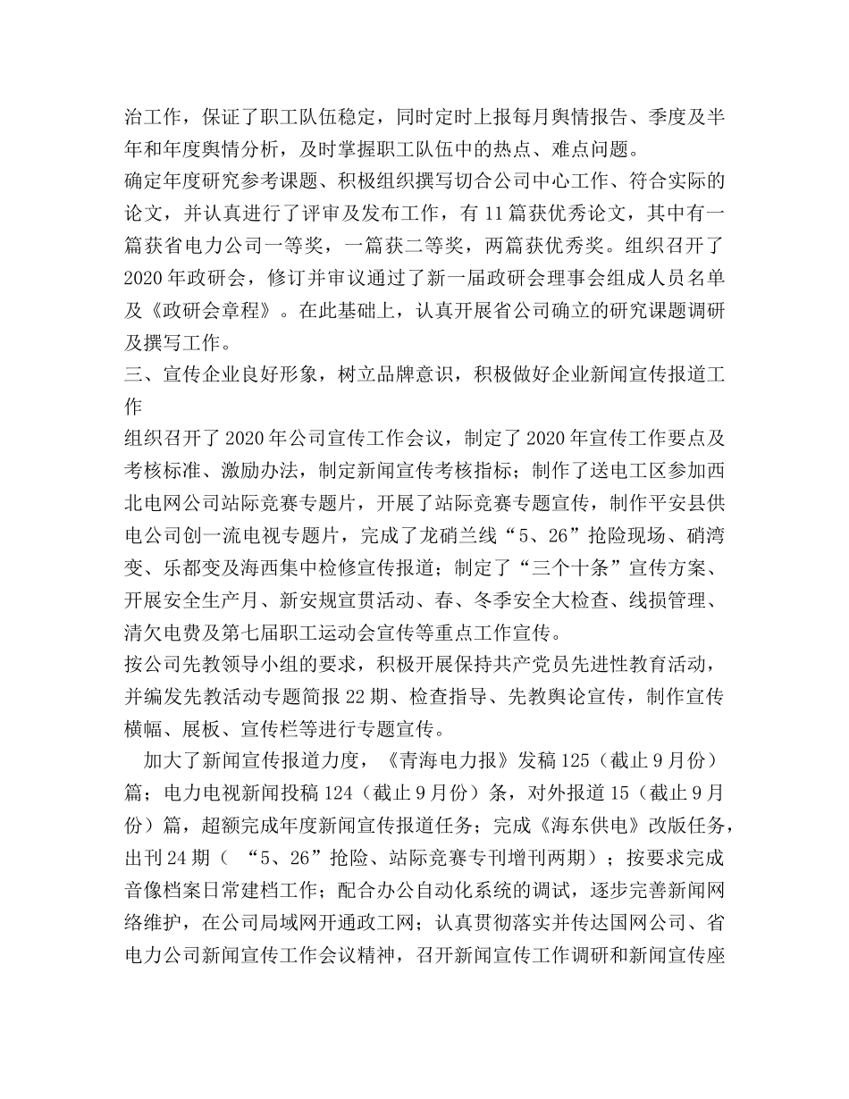 2020年电力政工部工作总结 _第2页