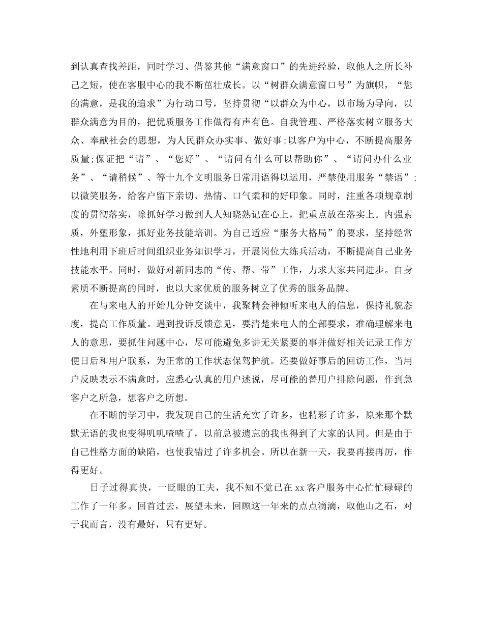 2020年电力服务站话务员第二季度工作总结范文 _第2页