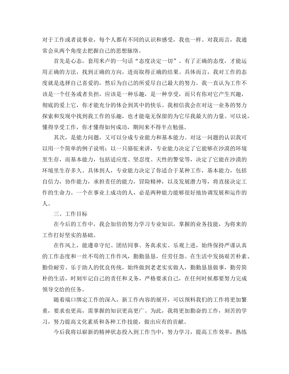 2020年电信运维部宽带班个人工作总结范文 _第2页