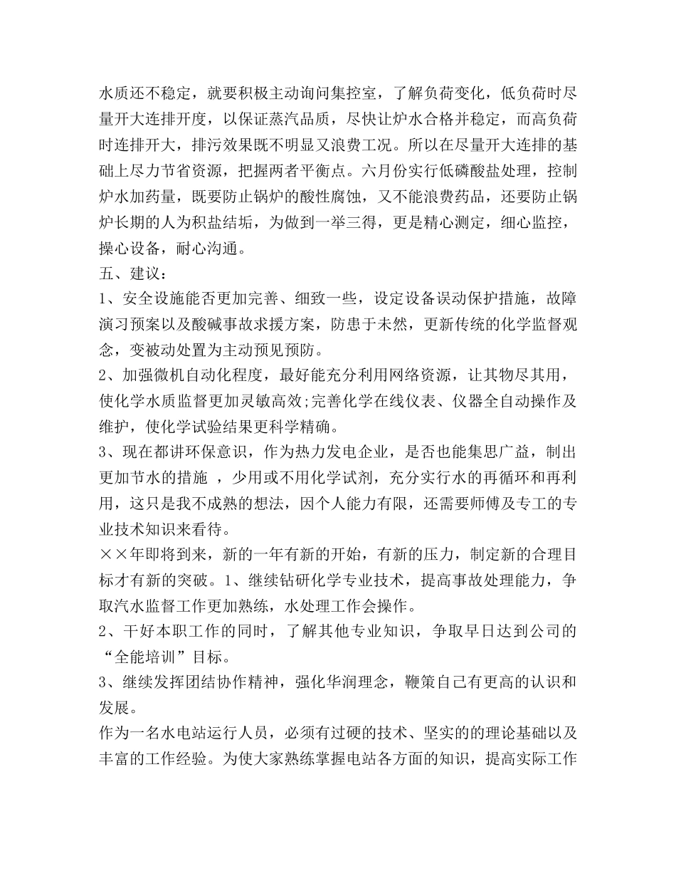 2020年电厂运行年度工作总结 _第2页