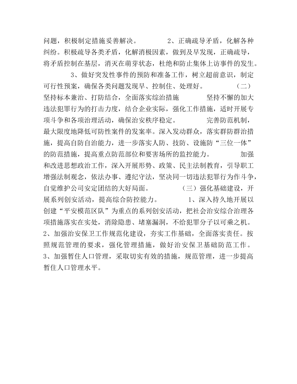 2020年电力公司煤矿社会治安综合治理工作计划 _第2页