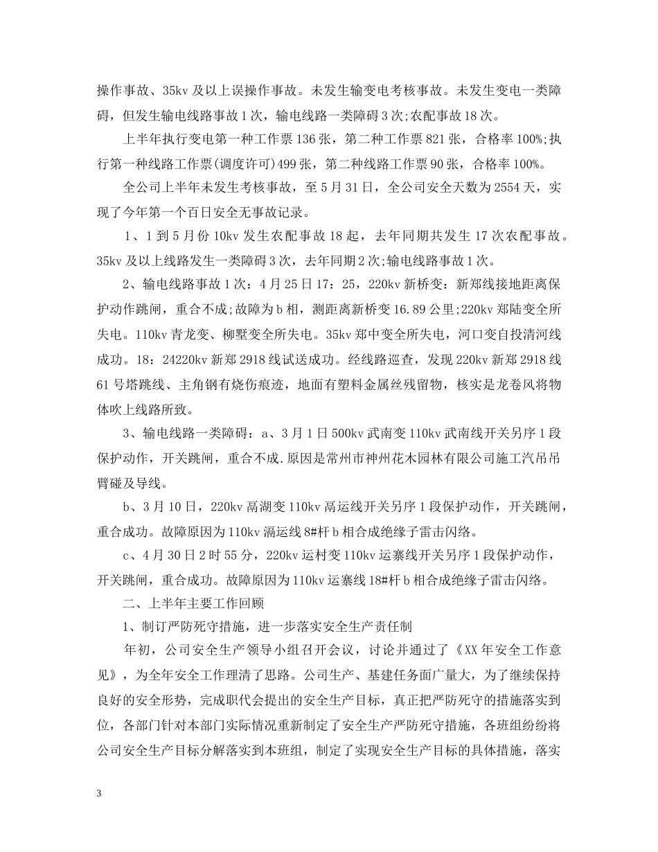 2020年电力上半年党群工作总结 _第3页