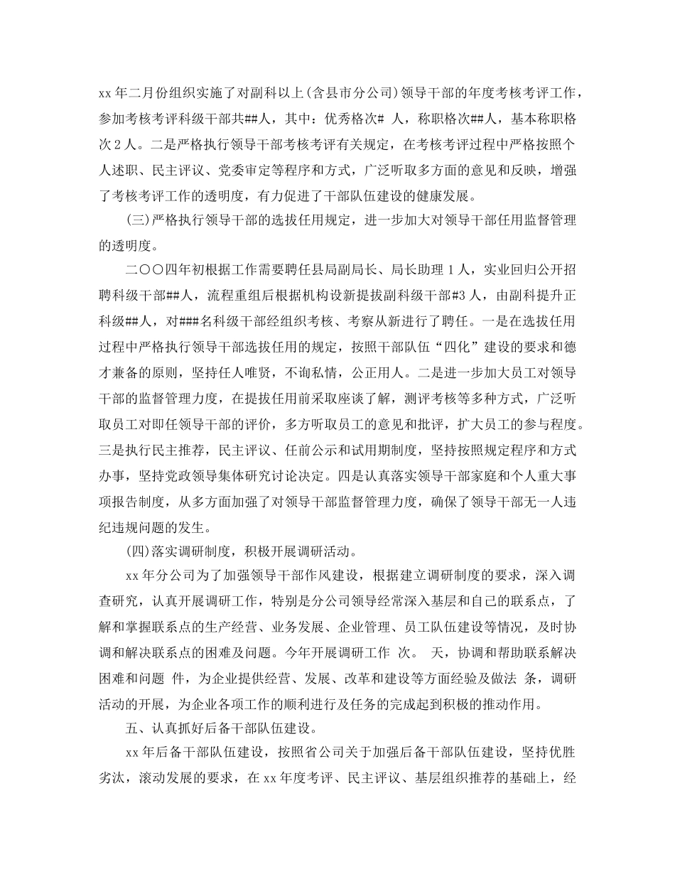 2020年电信人力资源管理工作总结范文 _第2页