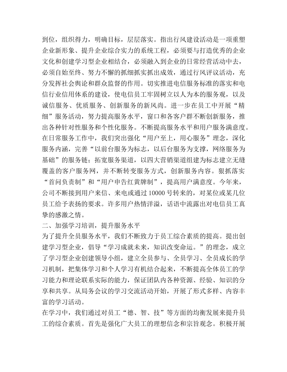 2020年电信分公司行风评议活动工作总结 _第2页