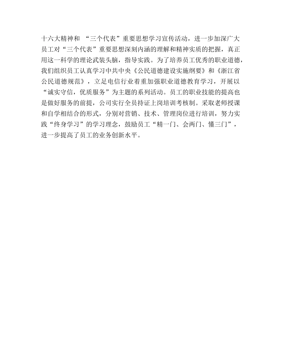 2020年电信分公司行风评议活动工作总结 _第3页