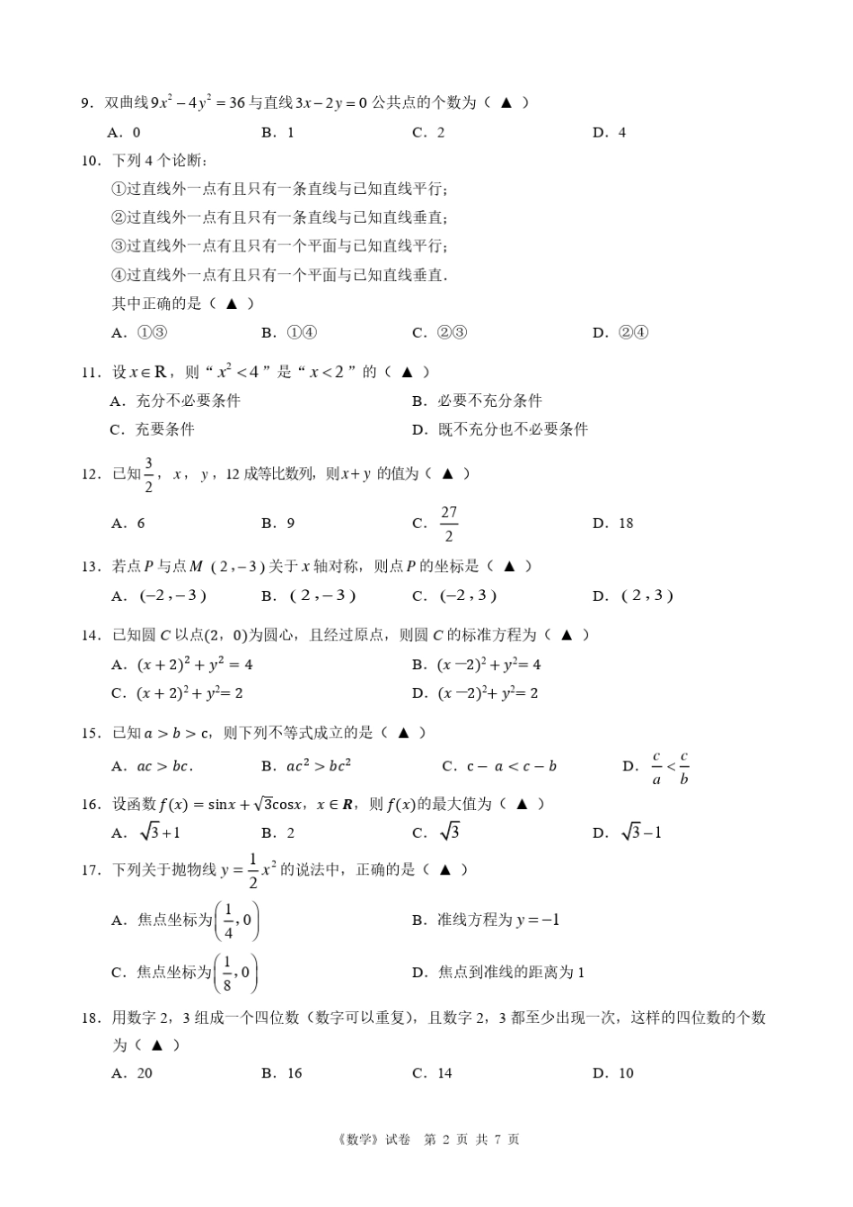 2021年浙江省高职考单招单考温州市第三次模拟考试(含答案) _第2页