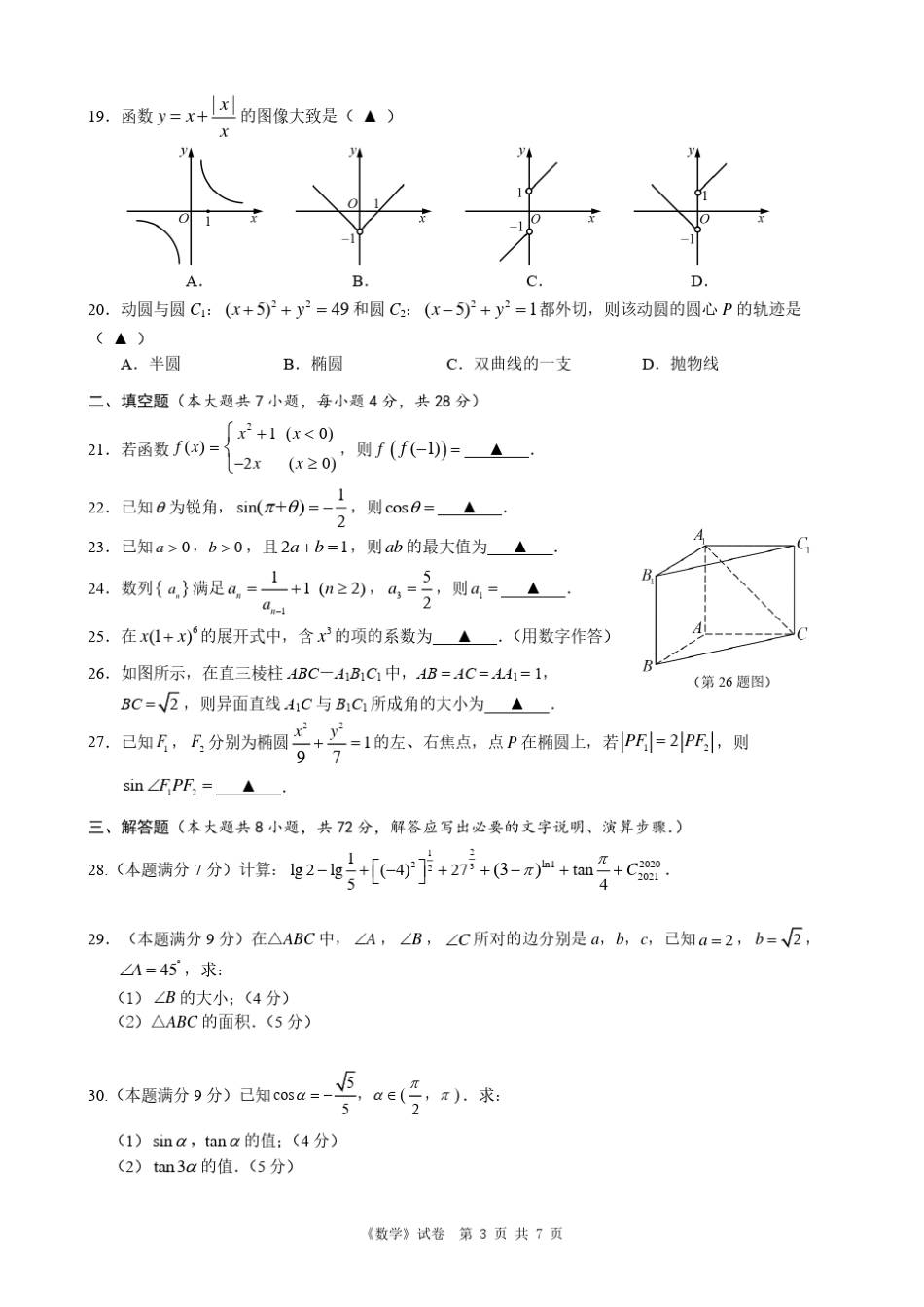 2021年浙江省高职考单招单考温州市第三次模拟考试(含答案) _第3页
