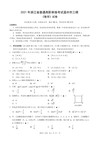 2021年浙江省高职考单招单考温州市第三次模拟考试(含答案) 