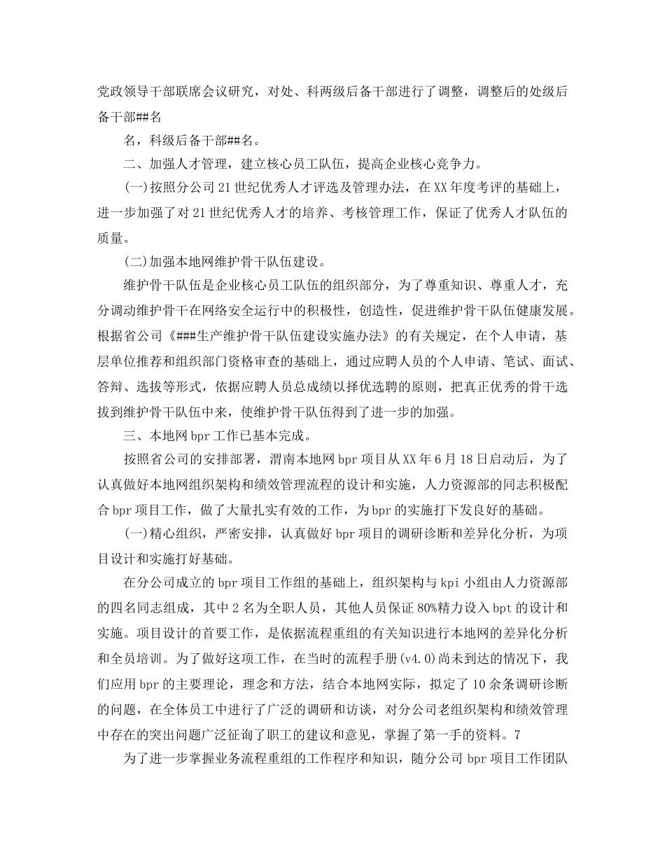 2020年电信人力资源管理工作年度总结 _第3页