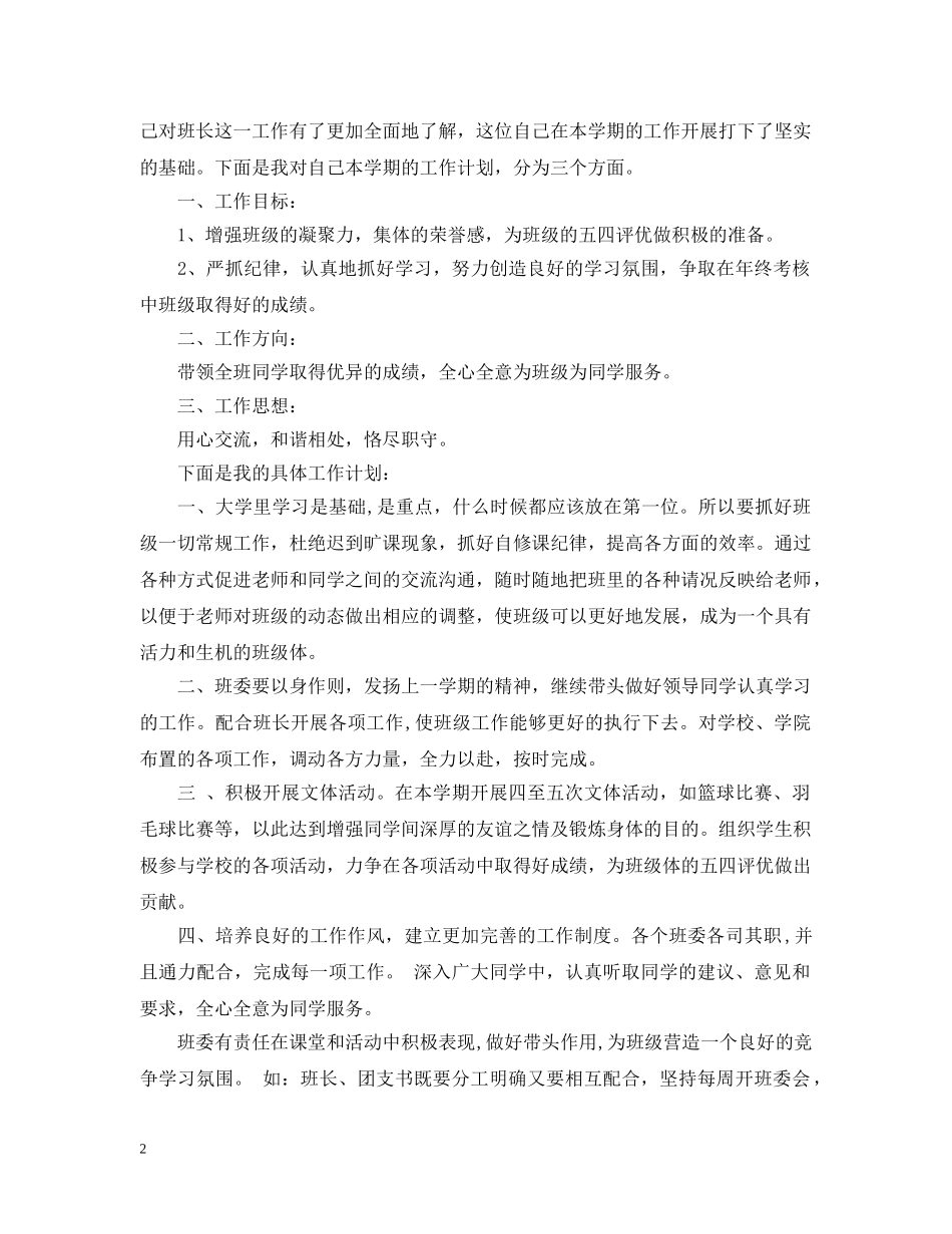 2020年班长新学期工作计划 _第2页