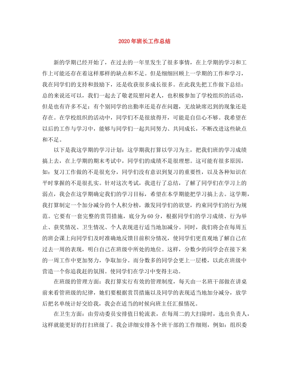 2020年班长工作总结 _第1页