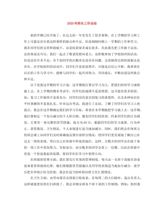 2020年班长工作总结 