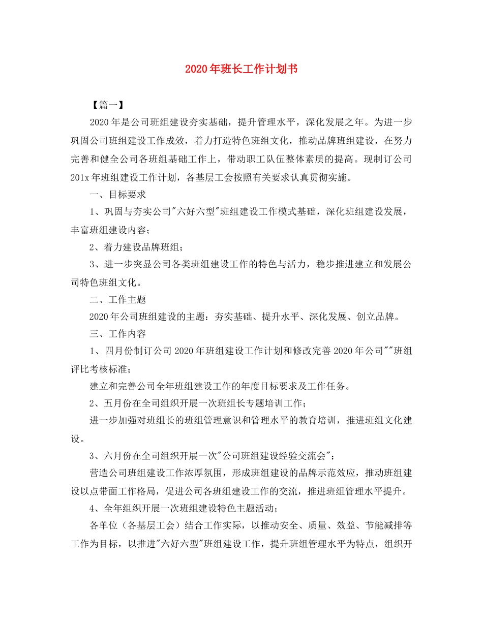 2020年班长工作计划书 _第1页