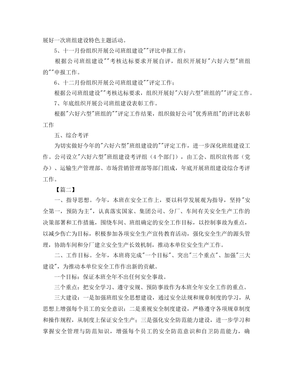 2020年班长工作计划书 _第2页