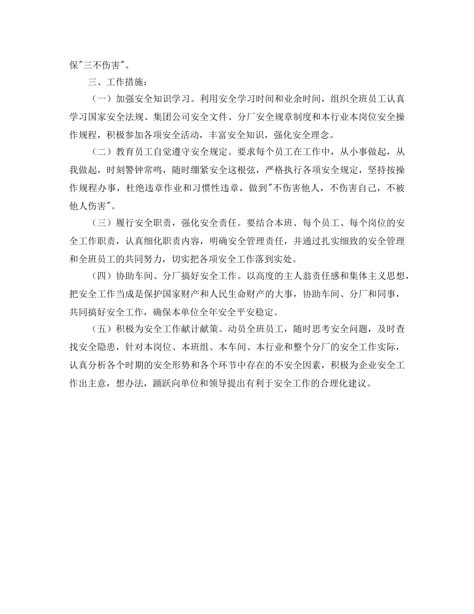 2020年班长工作计划书 _第3页