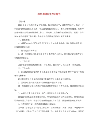 2020年班长工作计划书 