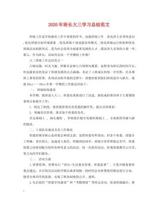2020年班长大三学习总结范文 