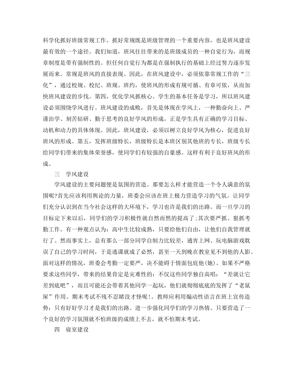 2020年班级管理工作上半年总结 _第3页