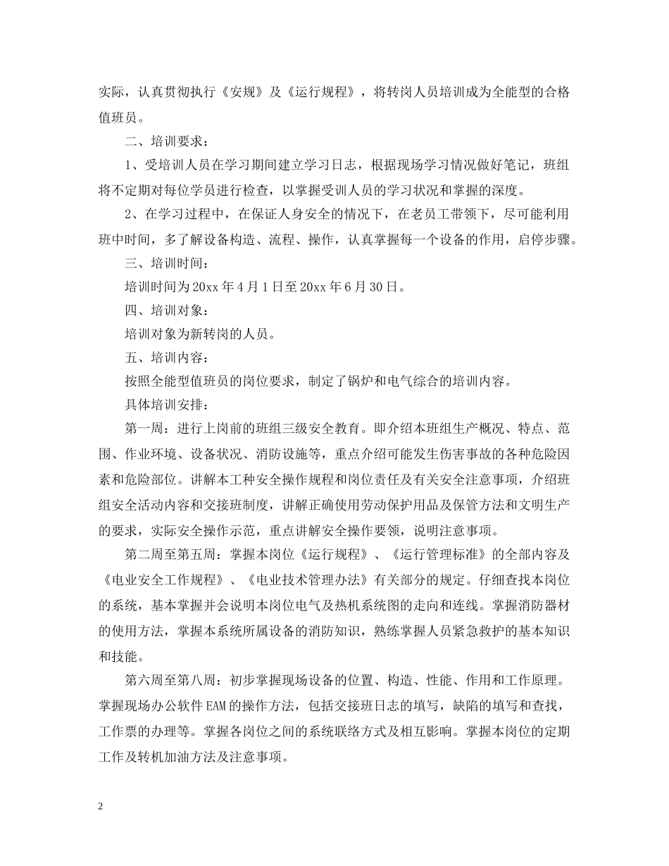 2020年班组安全培训计划 _第2页