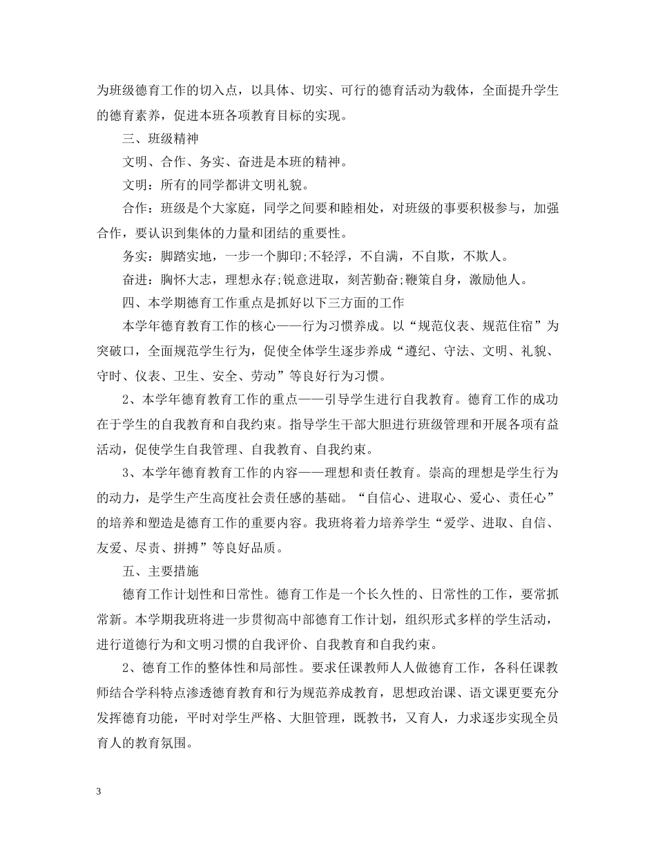 2020年班级德育工作计划范文 _第3页