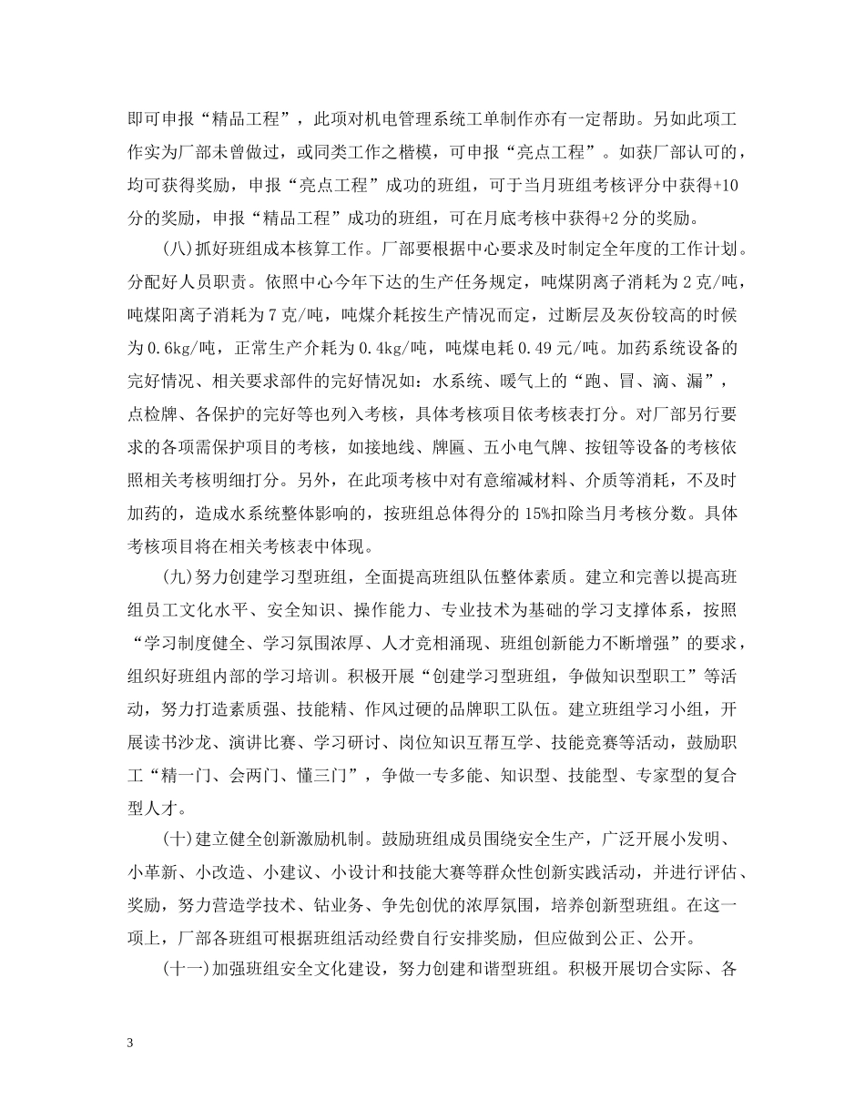 2020年班组建设工作计划书 _第3页