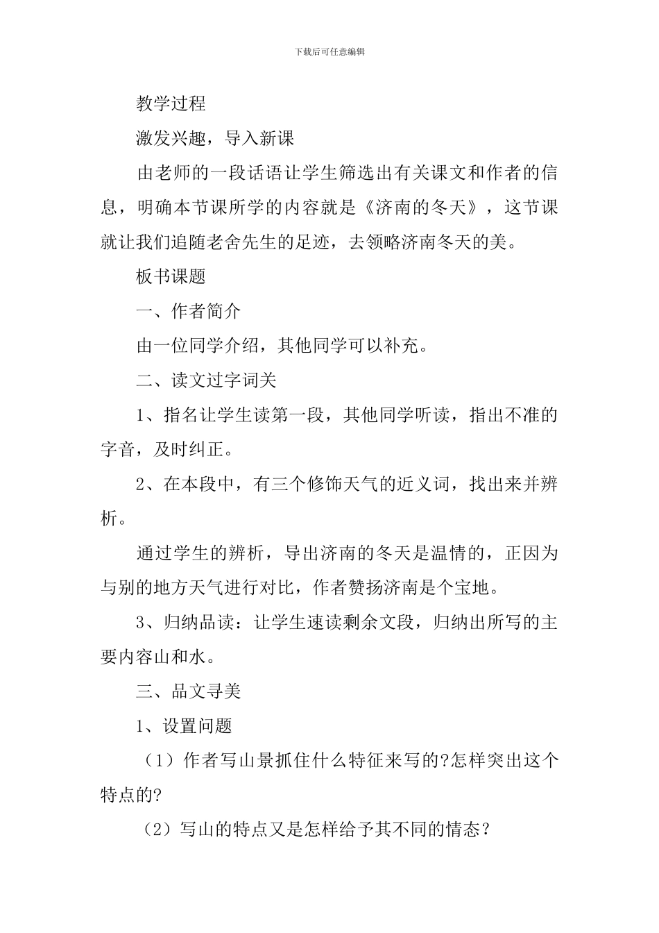 《济南的冬天》课堂优秀教学设计_第2页