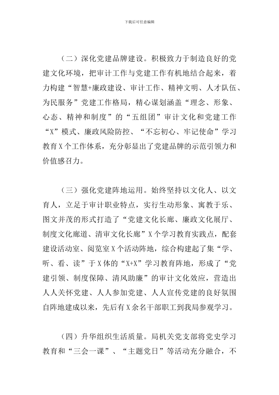 2024年审计机关党的建设工作实施方案_第2页