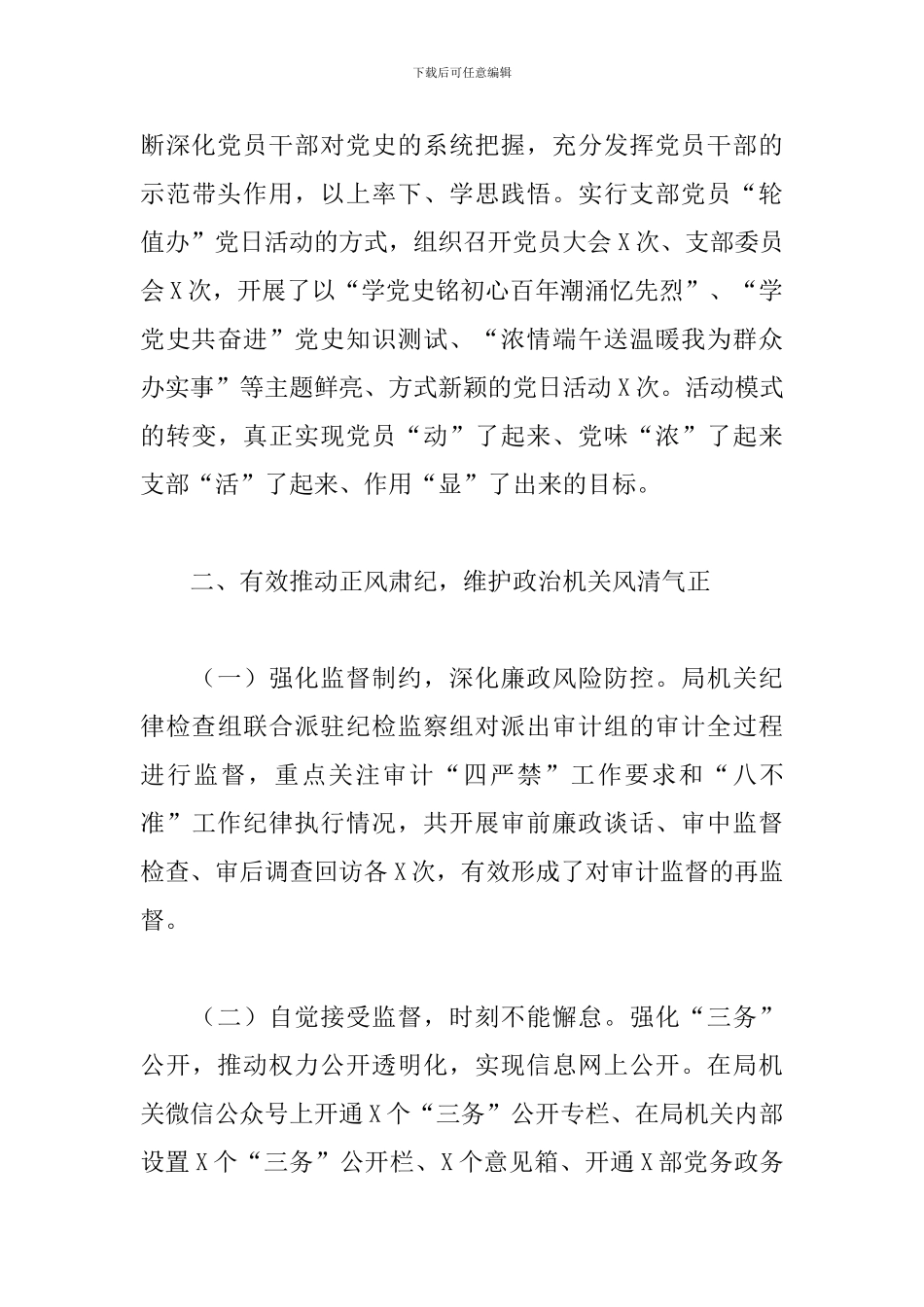 2024年审计机关党的建设工作实施方案_第3页